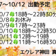 ヒメ日記 2025/10/07 12:05 投稿 真希（まき） エクレア神田-ECLAIR-天然貴姉乳舐手淫