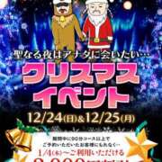 ヒメ日記 2023/12/25 12:00 投稿 あんな 谷町人妻ゴールデン倶楽部