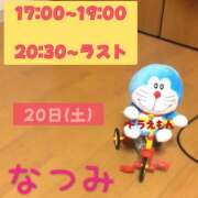 ヒメ日記 2025/09/20 04:12 投稿 ＊なつみ＊ Cheers(チアーズ)
