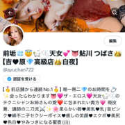 ヒメ日記 2024/12/14 18:00 投稿 鮎川　つばさ 白夜