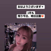 ヒメ日記 2025/03/29 10:51 投稿 鮎川　つばさ 白夜