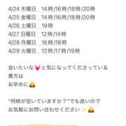 ヒメ日記 2025/04/23 20:06 投稿 鮎川　つばさ 白夜