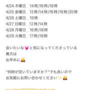 ヒメ日記 2025/04/24 10:09 投稿 鮎川　つばさ 白夜