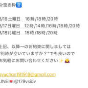 ヒメ日記 2025/08/14 00:03 投稿 鮎川　つばさ 白夜