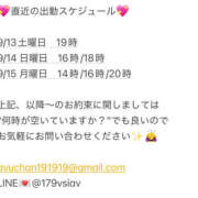 ヒメ日記 2025/09/12 23:23 投稿 鮎川　つばさ 白夜