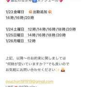 ヒメ日記 2026/01/23 09:30 投稿 鮎川　つばさ 白夜