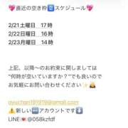 ヒメ日記 2026/02/21 07:21 投稿 鮎川　つばさ 白夜