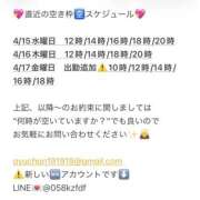 ヒメ日記 2026/04/14 19:24 投稿 鮎川　つばさ 白夜