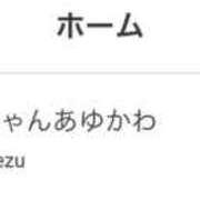 ヒメ日記 2026/04/26 11:06 投稿 鮎川　つばさ 白夜