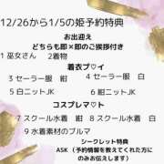 ヒメ日記 2025/01/09 00:18 投稿 メグ FANTASY（ファンタジー）