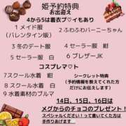 ヒメ日記 2025/01/30 23:18 投稿 メグ FANTASY（ファンタジー）