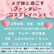 ヒメ日記 2025/02/07 18:48 投稿 メグ FANTASY（ファンタジー）