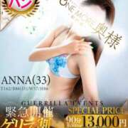 あんな ゲリラ割🙌💖 One More 奥様　松戸店