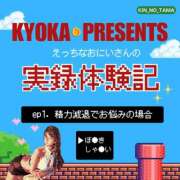 ヒメ日記 2024/12/07 14:01 投稿 きょうか 金の玉クラブ池袋～密着睾丸マッサージ～