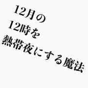 ヒメ日記 2023/12/15 15:02 投稿 響 わたる トランス＠クリニック東京　新宿～出張　前立腺トリートメント