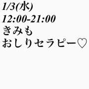 ヒメ日記 2024/01/02 22:11 投稿 響 わたる トランス＠クリニック東京　新宿～出張　前立腺トリートメント