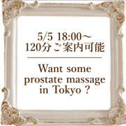 ヒメ日記 2025/05/04 12:09 投稿 響 わたる トランス＠クリニック東京　新宿～出張　前立腺トリートメント