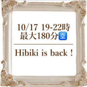 ヒメ日記 2025/10/18 12:09 投稿 響 わたる トランス＠クリニック東京　新宿～出張　前立腺トリートメント