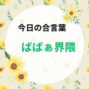 ヒメ日記 2025/08/21 09:39 投稿 せりか 熟女の風俗最終章 本厚木店
