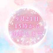 ヒメ日記 2025/09/21 11:13 投稿 せりか 熟女の風俗最終章 本厚木店