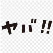 ヒメ日記 2025/03/25 09:48 投稿 あやな 松本人妻隊