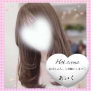 水嶋　あいく 出勤します🥰 ホットアロマ