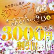 さあや 9月13日(土)は超お得DAY✨ 厚木人妻城