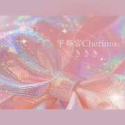 ヒメ日記 2025/01/13 10:31 投稿 きさき 宇都宮発～正統派清楚系デリヘル！ CHERIMO（シェリモ）