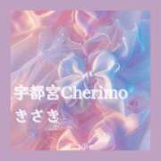 きさき ぬ〇ぬ〇🤍 宇都宮発～正統派清楚系デリヘル！ CHERIMO（シェリモ）