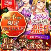 ヒメ日記 2023/12/14 13:15 投稿 ももか ぷるるん小町日本橋店