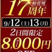 ヒメ日記 2026/09/13 12:54 投稿 けい 柏人妻花壇