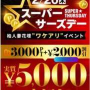 まどか お得な日 柏人妻花壇