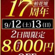 ヒメ日記 2026/09/12 08:40 投稿 きょう 柏人妻花壇