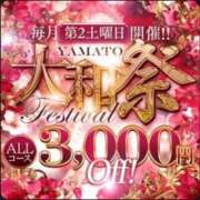 くろき 大和祭イベントで、3.000円割引！！ 大和人妻城