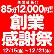 ヒメ日記 2023/12/15 22:31 投稿 高木 BBW（ビッグビューティフルウーマン）