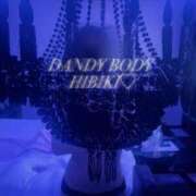 ヒメ日記 2024/07/10 16:55 投稿 ひびき先生 DANDY BODY