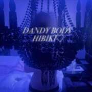 ヒメ日記 2024/10/09 17:50 投稿 ひびき先生 DANDY BODY