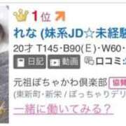 ヒメ日記 2026/02/06 12:56 投稿 れな 元祖ぽちゃカワ倶楽部