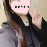 ヒメ日記 2025/01/08 09:11 投稿 姫野 かおり 汝々艶 梅田店