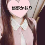 ヒメ日記 2025/01/15 14:22 投稿 姫野 かおり 汝々艶 梅田店