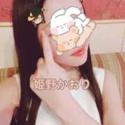 ヒメ日記 2025/02/05 08:09 投稿 姫野 かおり 汝々艶 梅田店