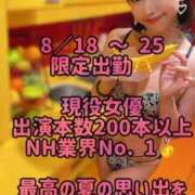 ヒメ日記 2025/08/13 00:28 投稿 橘芹那 大阪ニューハーフヘルス ルピナスハーフ梅田