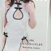 ヒメ日記 2025/05/01 09:33 投稿 るな 完熟ばなな西川口