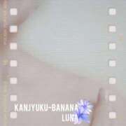 ヒメ日記 2025/07/24 10:46 投稿 るな 完熟ばなな西川口