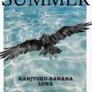 ヒメ日記 2025/08/24 14:56 投稿 るな 完熟ばなな西川口