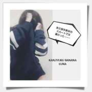 ヒメ日記 2025/09/20 13:20 投稿 るな 完熟ばなな西川口