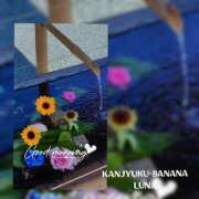 ヒメ日記 2025/10/02 09:22 投稿 るな 完熟ばなな西川口