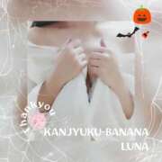 ヒメ日記 2025/10/12 09:23 投稿 るな 完熟ばなな西川口