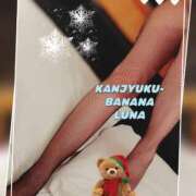 ヒメ日記 2025/12/10 11:18 投稿 るな 完熟ばなな西川口