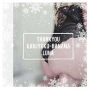 ヒメ日記 2025/12/13 09:25 投稿 るな 完熟ばなな西川口